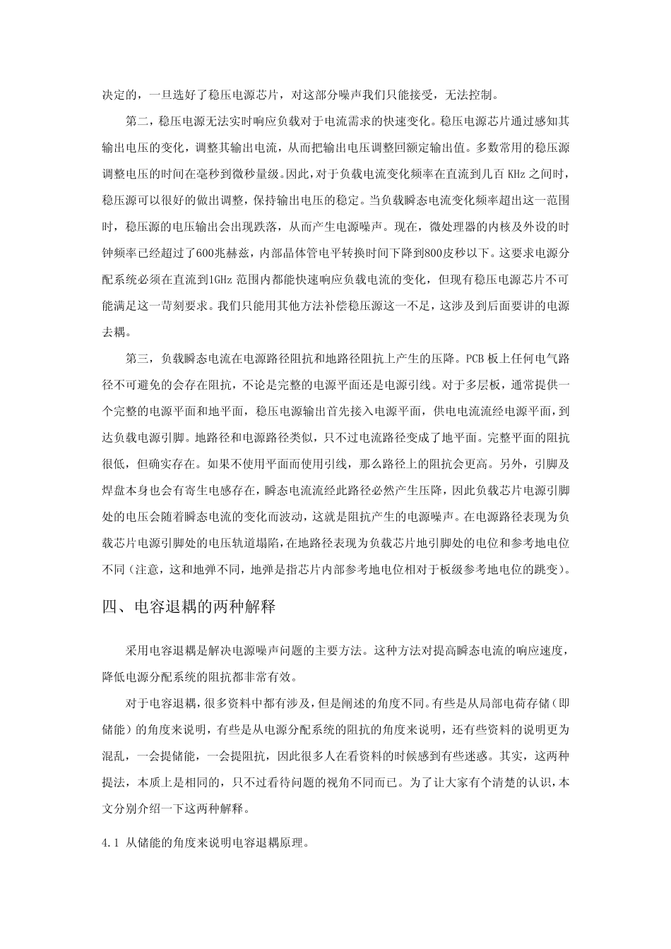 电源完整性于博士_第3页