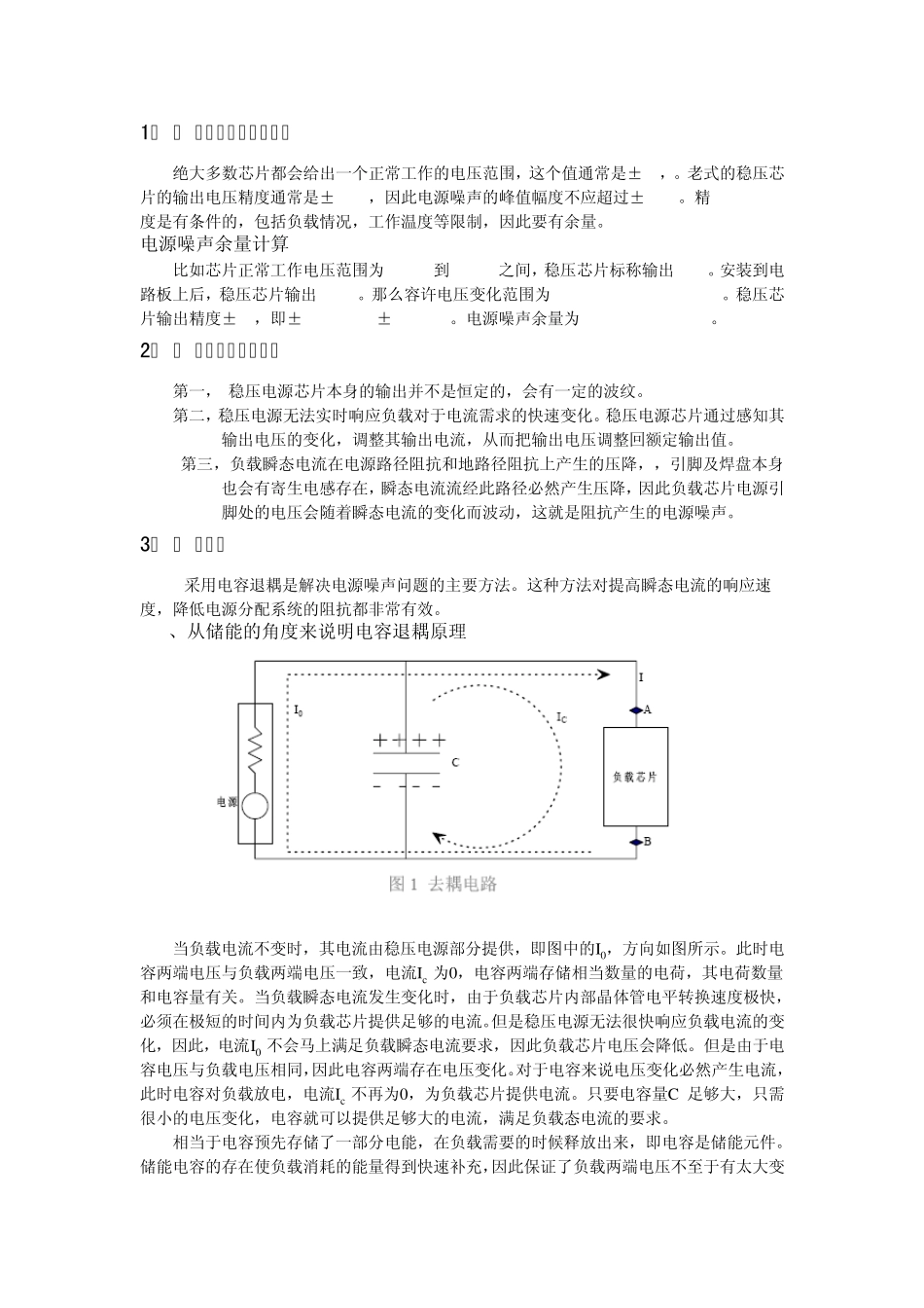 电源完整性总结_第1页