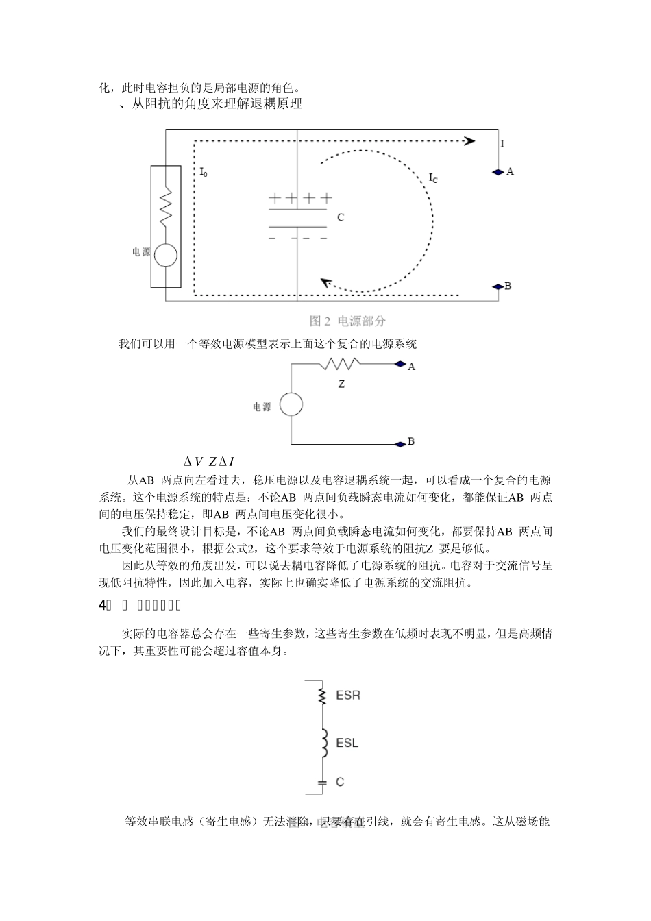 电源完整性总结_第2页