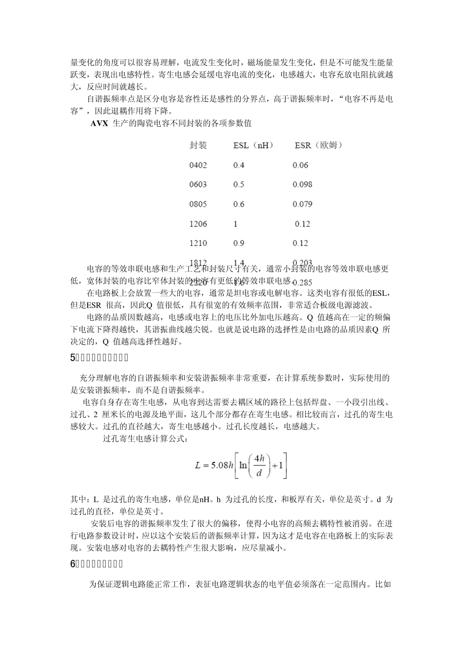 电源完整性总结_第3页
