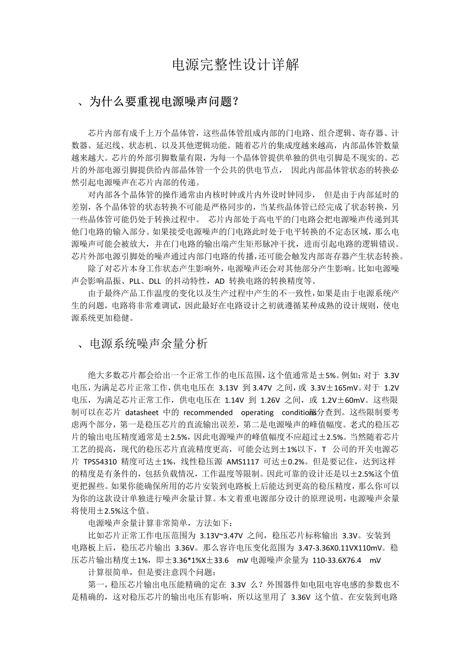 电源完整性分析_第2页