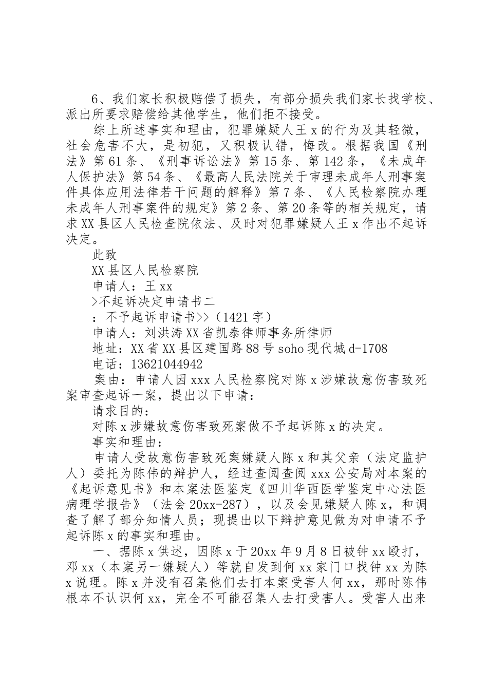 不起诉决定申请书_第2页