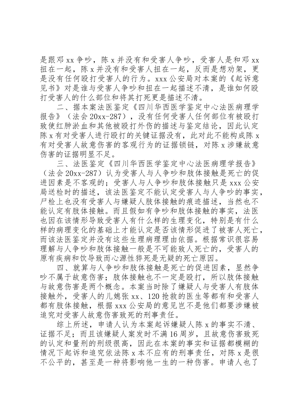 不起诉决定申请书_第3页