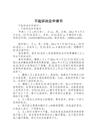 不起诉决定申请书