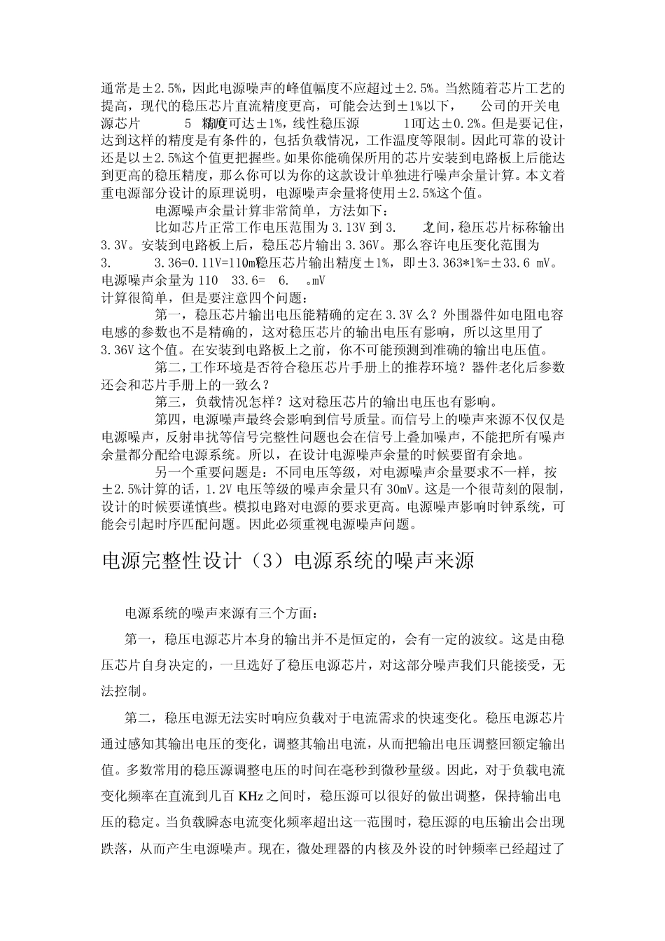 电源完整性设计_第2页