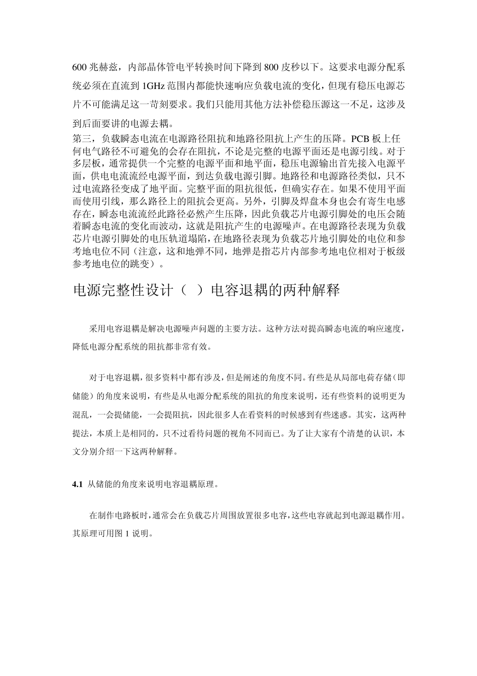 电源完整性设计_第3页