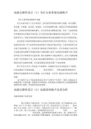 电源完整性设计