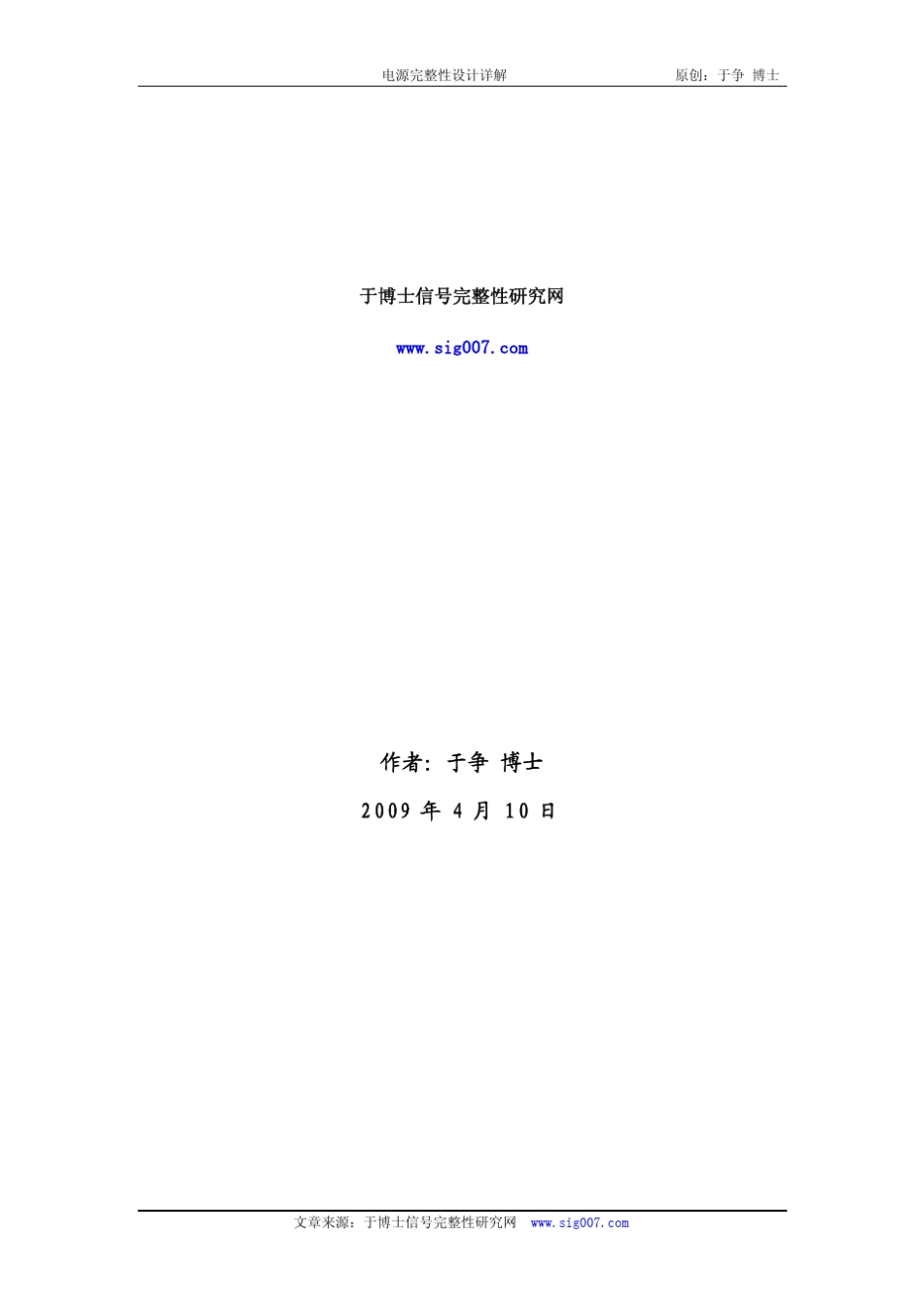 电源完整性设计详解_第1页