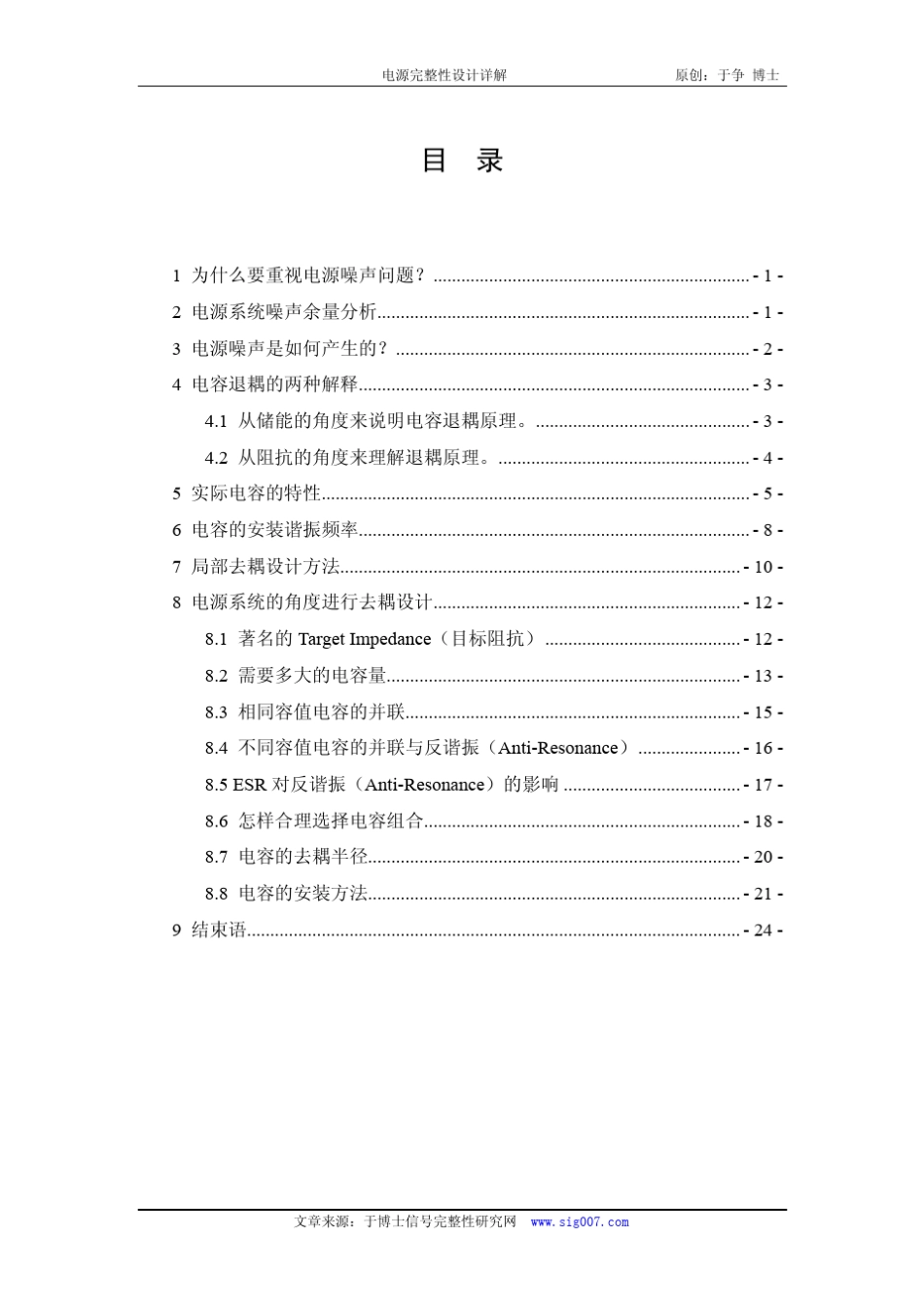 电源完整性设计详解_第2页