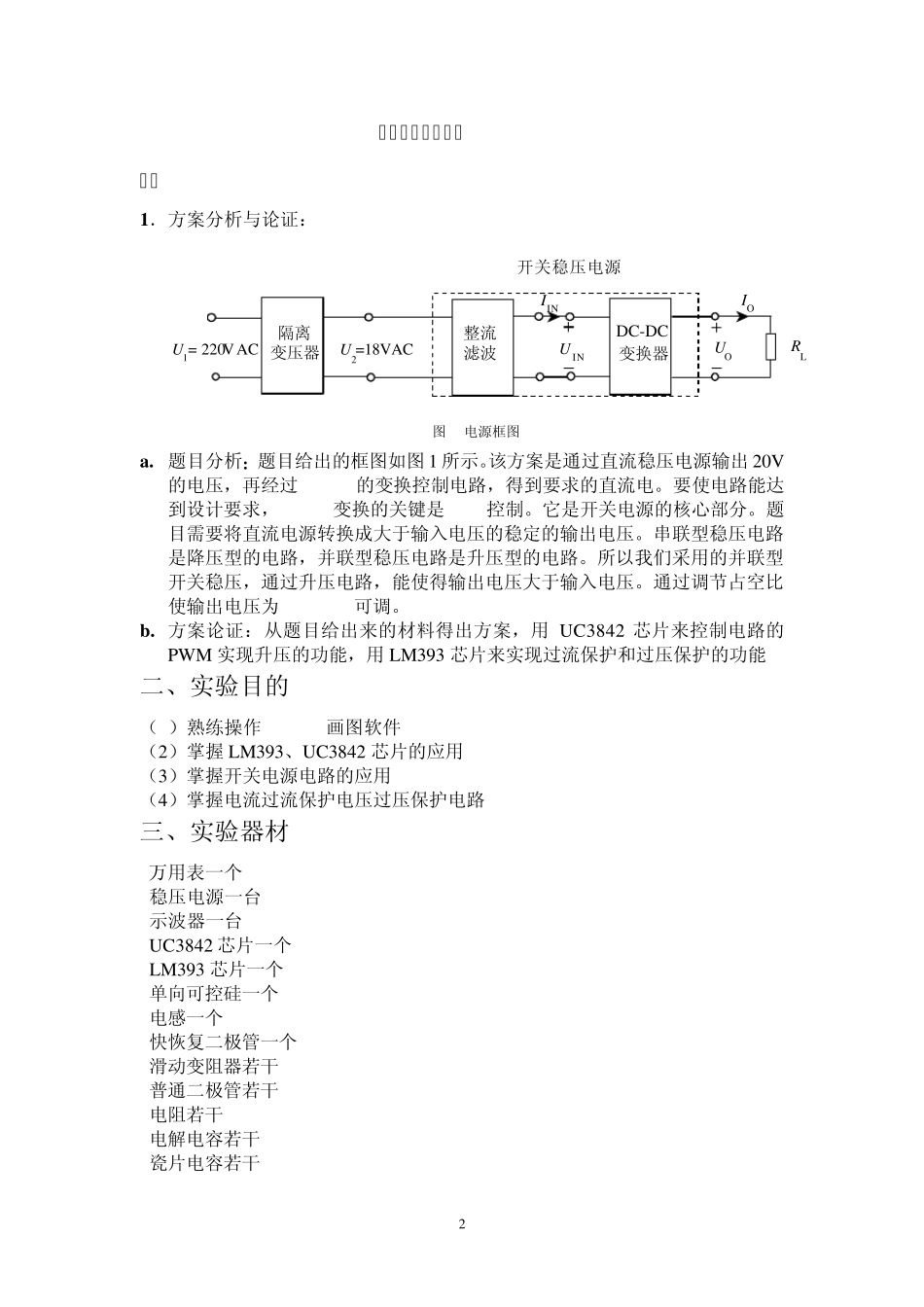 电源实训报告_第2页