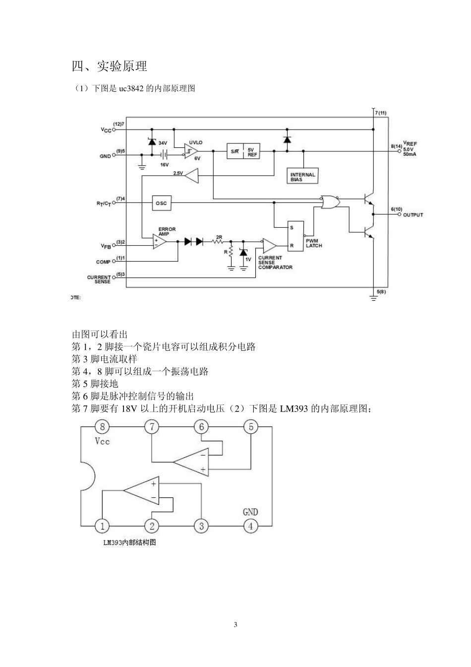 电源实训报告_第3页