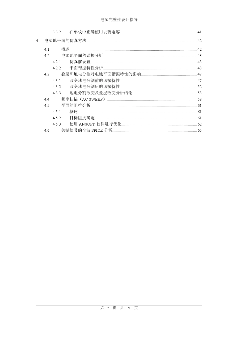 电源完整性设计指导_第3页