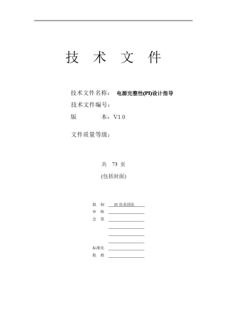 电源完整性设计指导