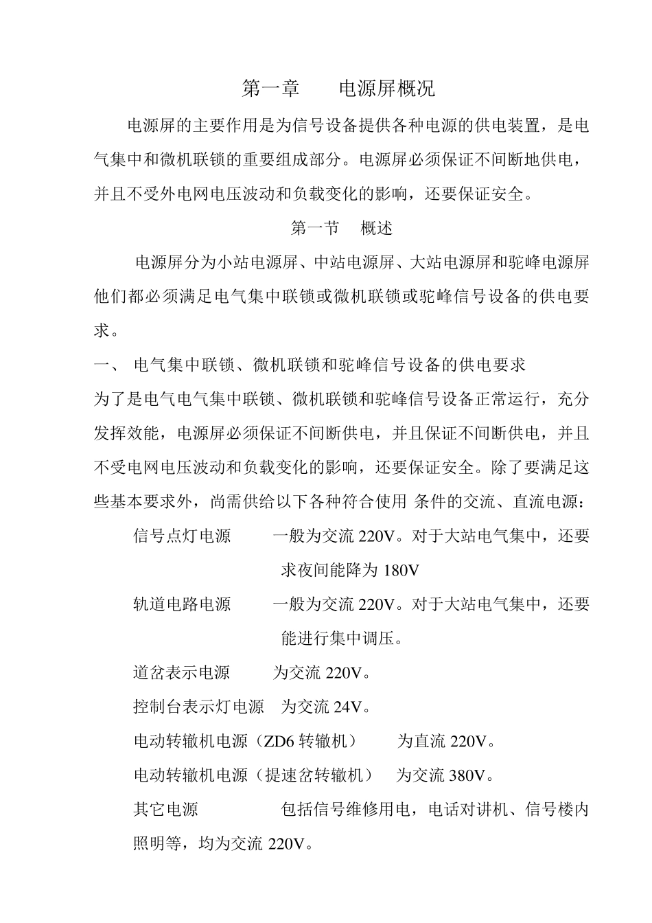 电源屏基本知识备课1_第2页