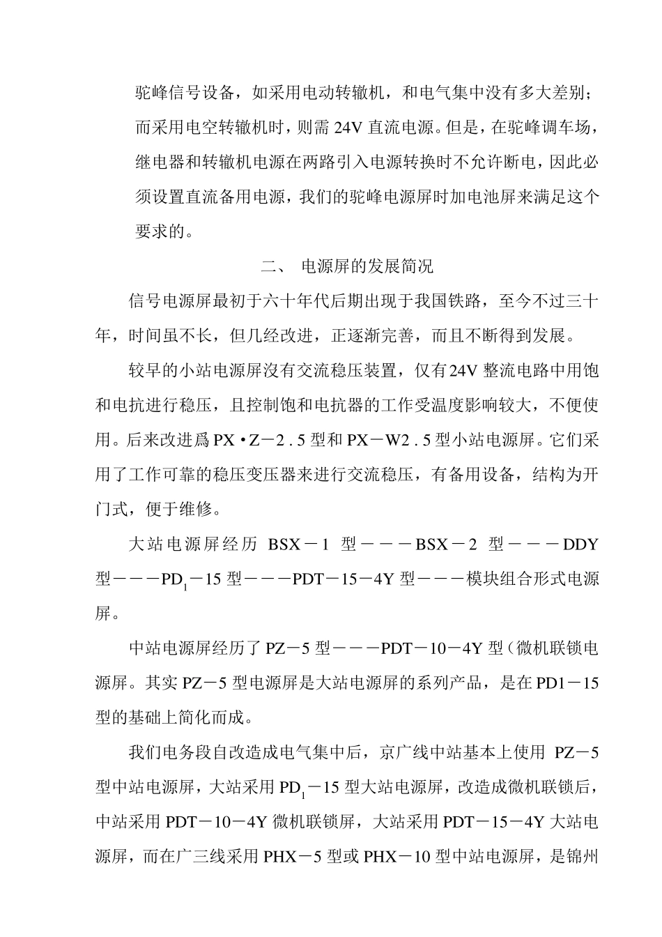 电源屏基本知识备课1_第3页