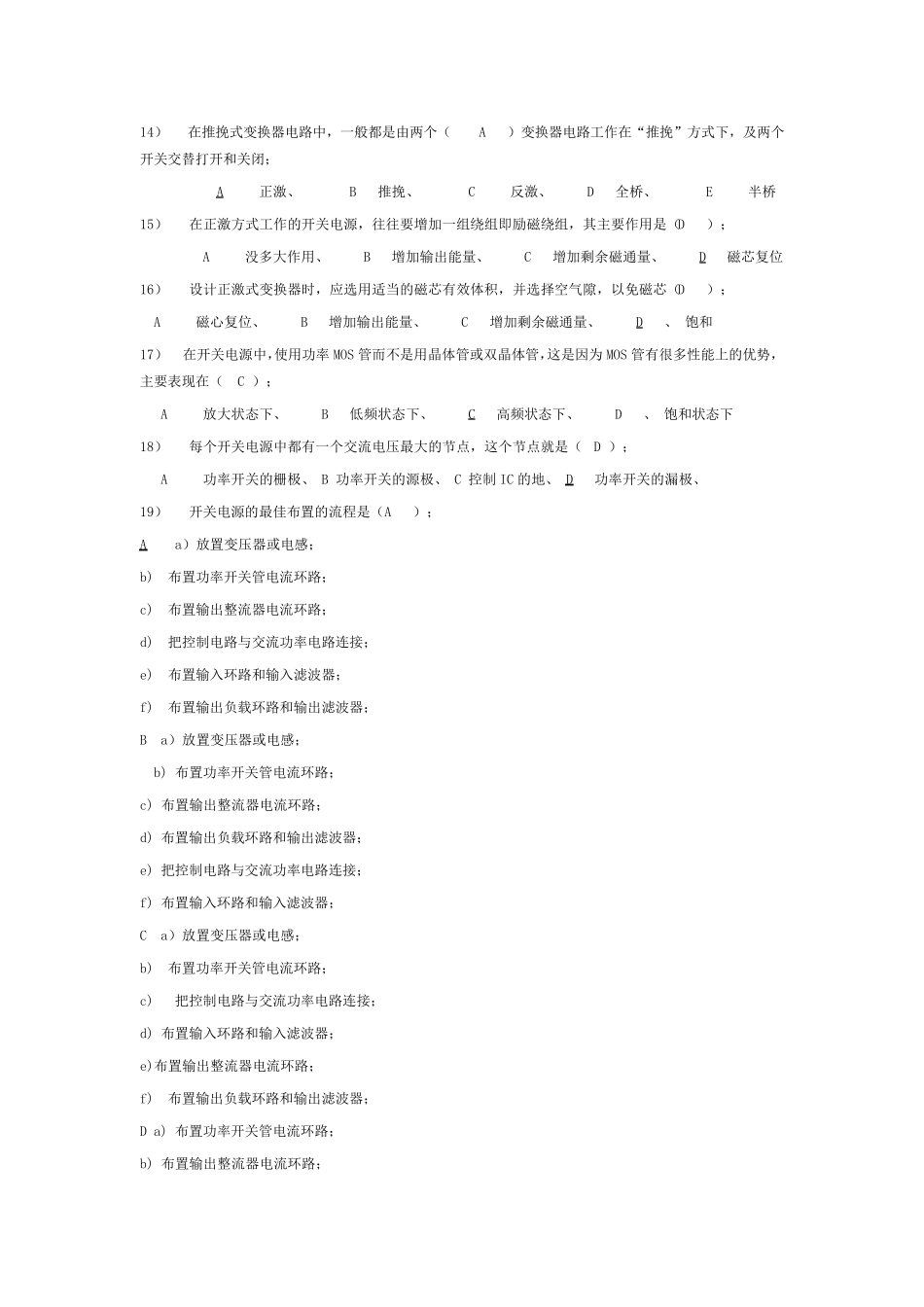 电源工程师考试模拟试题2_第2页