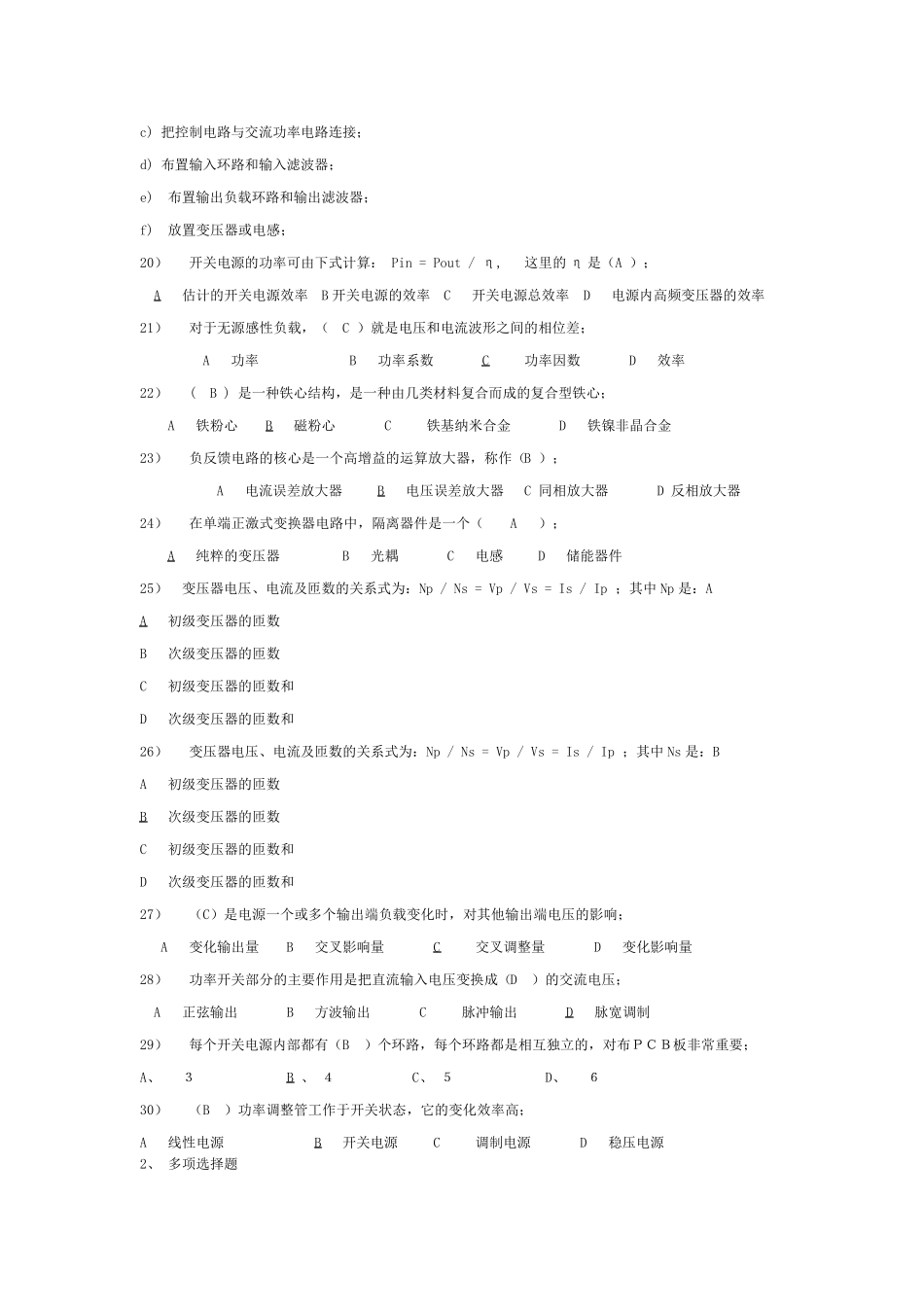 电源工程师考试模拟试题2_第3页