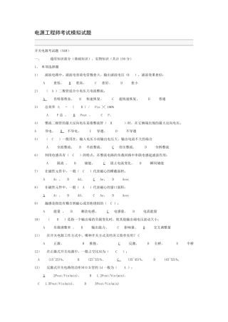 电源工程师考试模拟试题2