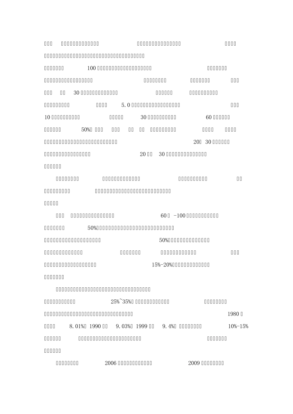 电源布局和电源结构调整优化_第2页