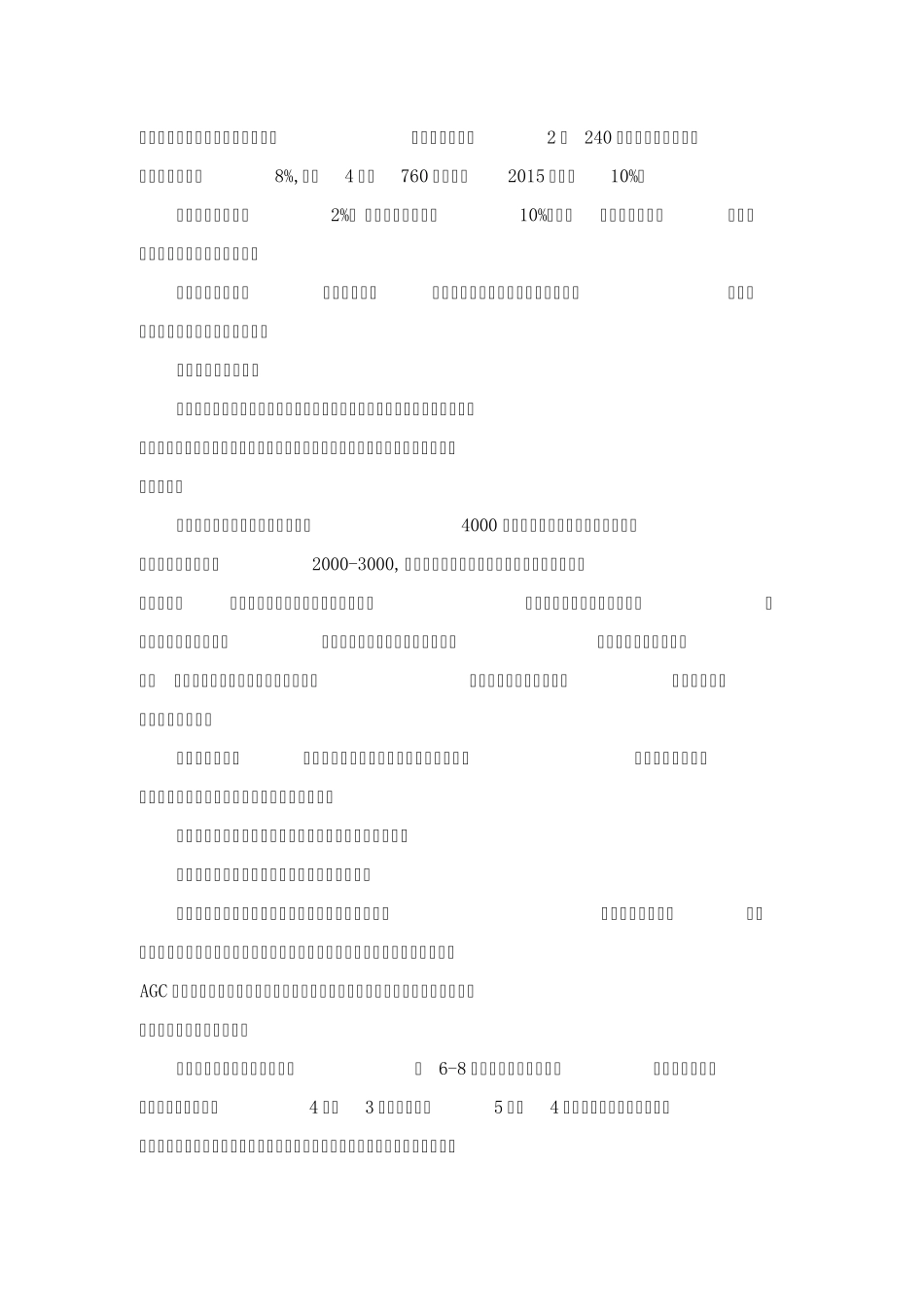 电源布局和电源结构调整优化_第3页