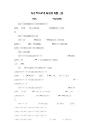 电源布局和电源结构调整优化