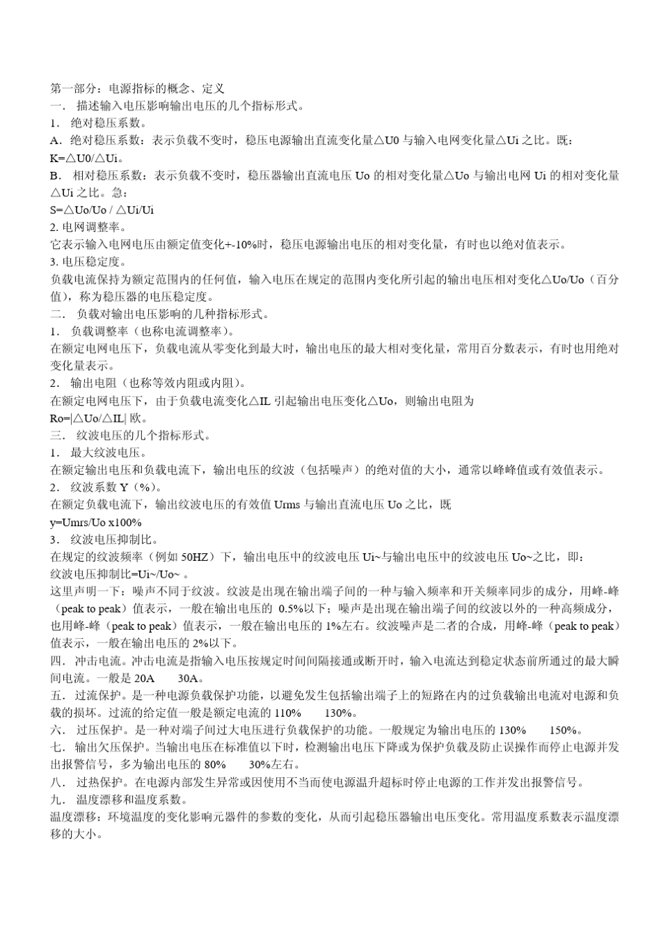 电源指标的含义_第1页