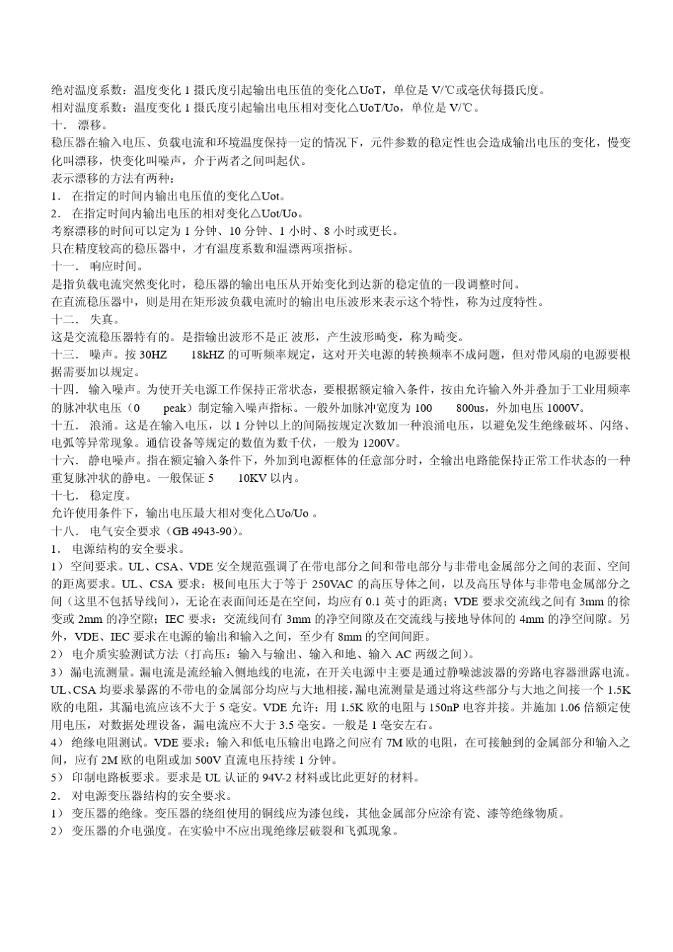 电源指标的含义_第2页