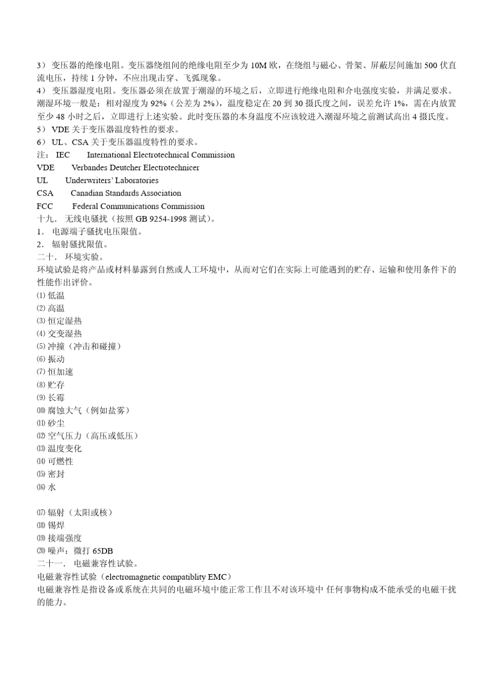 电源指标的含义_第3页