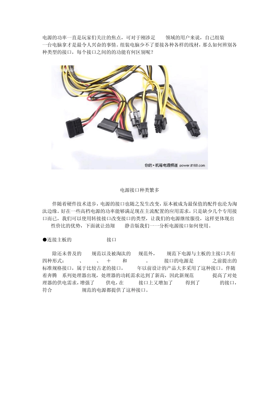 电源接口图文全教程_第1页