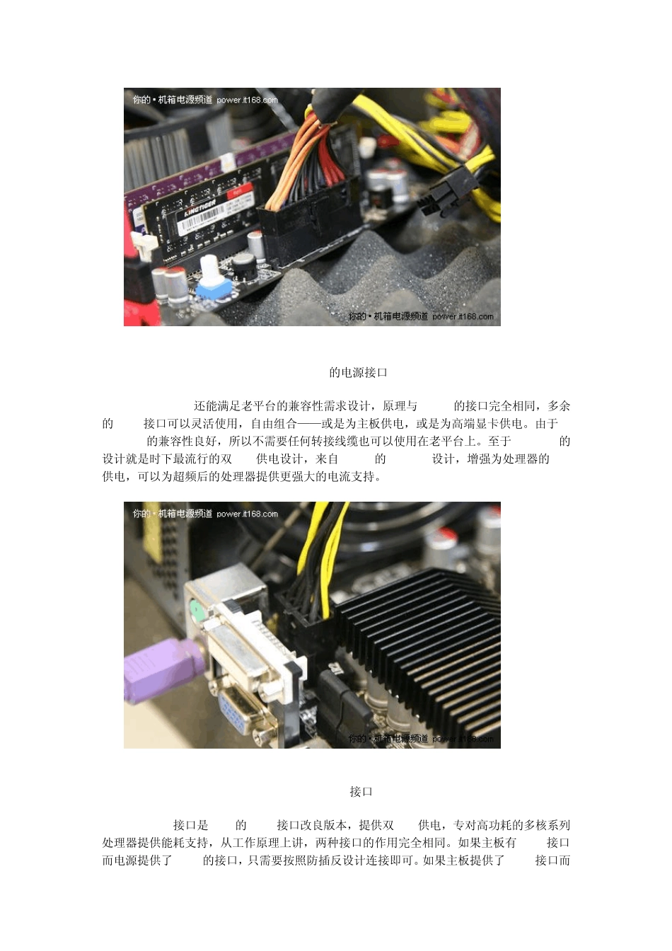 电源接口图文全教程_第2页