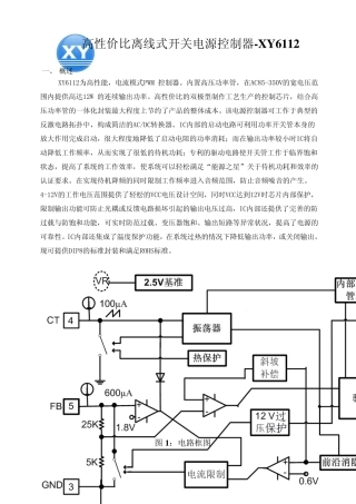 电源控制器XY6112
