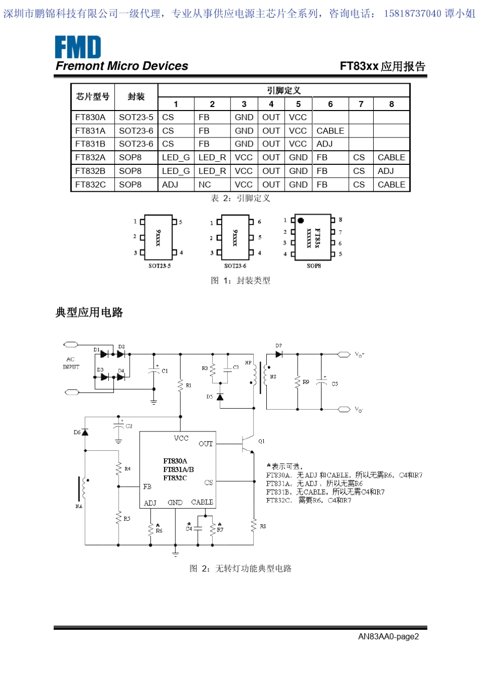 电源控制芯片FT832DBFT830AFT831D应用报告_第2页