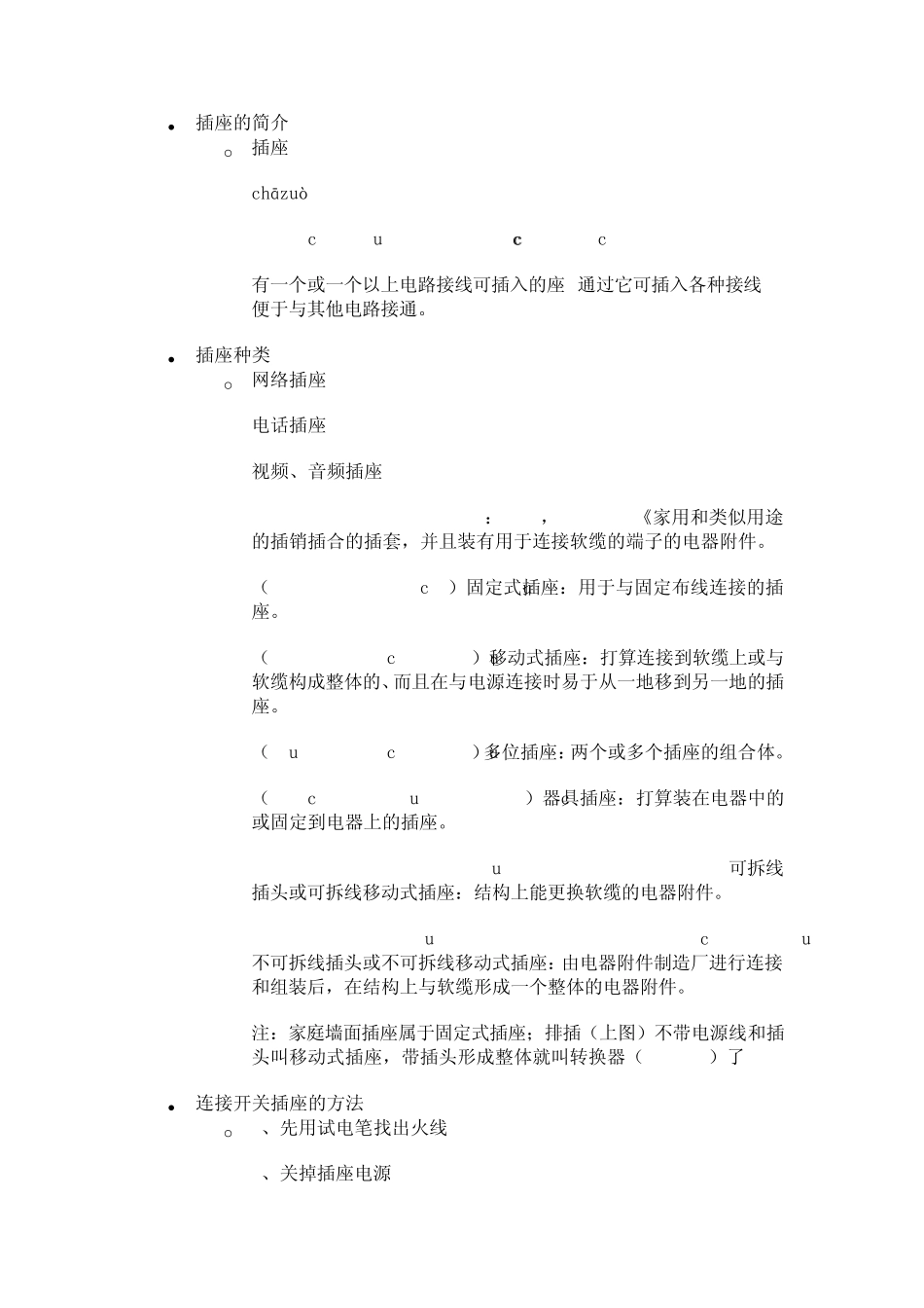 电源插座标准_第1页