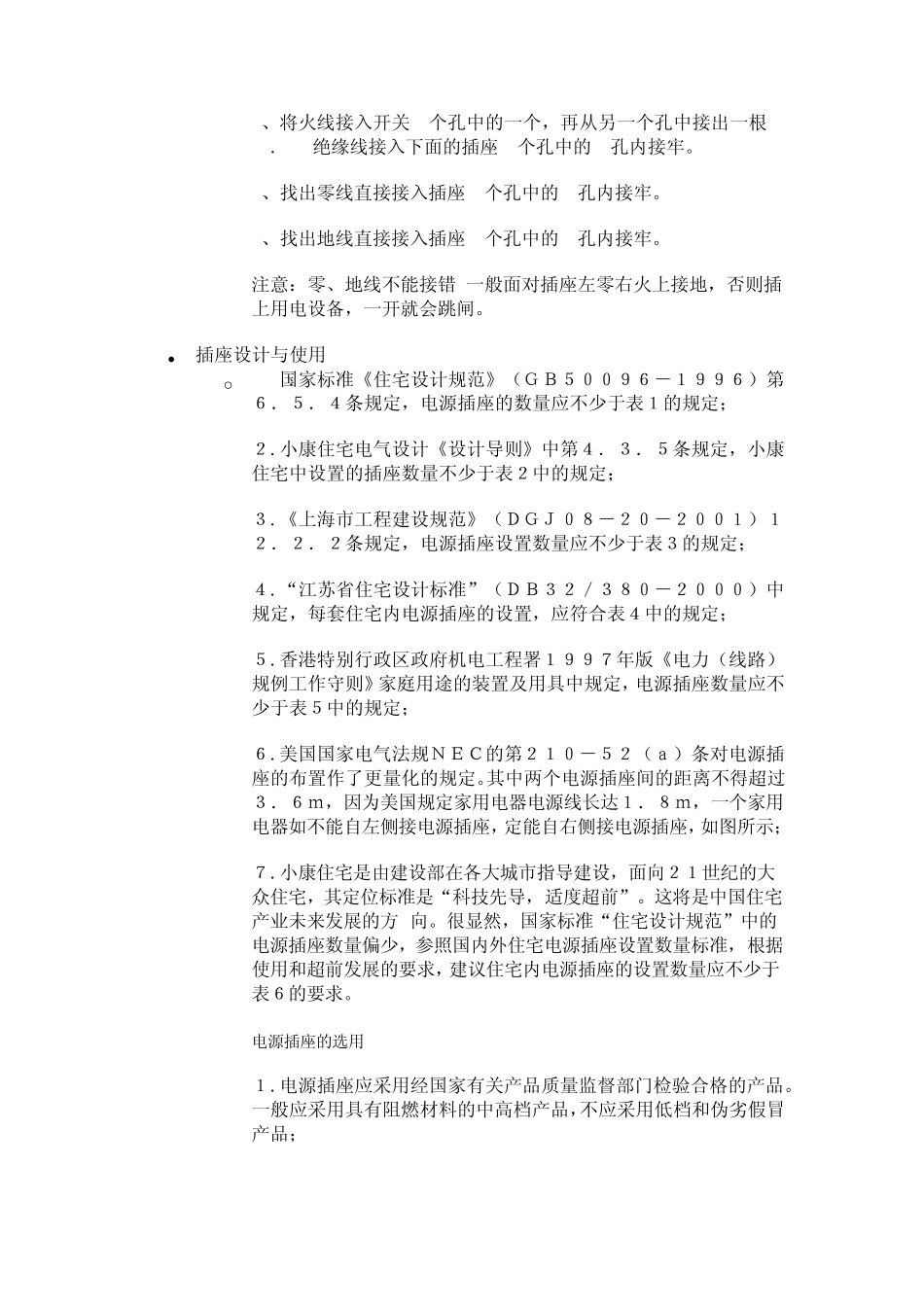 电源插座标准_第2页