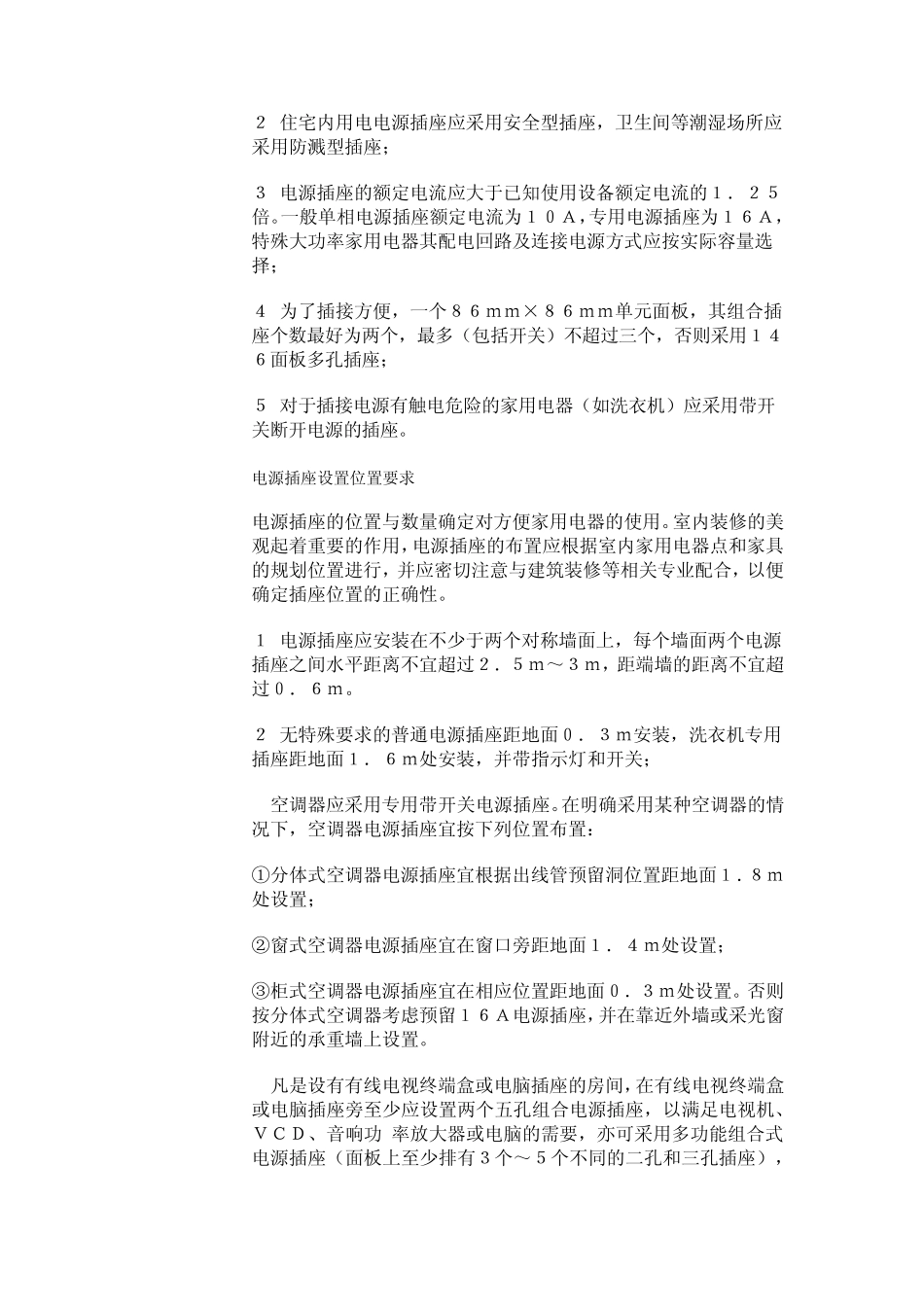 电源插座标准_第3页