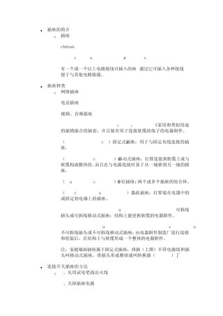 电源插座标准