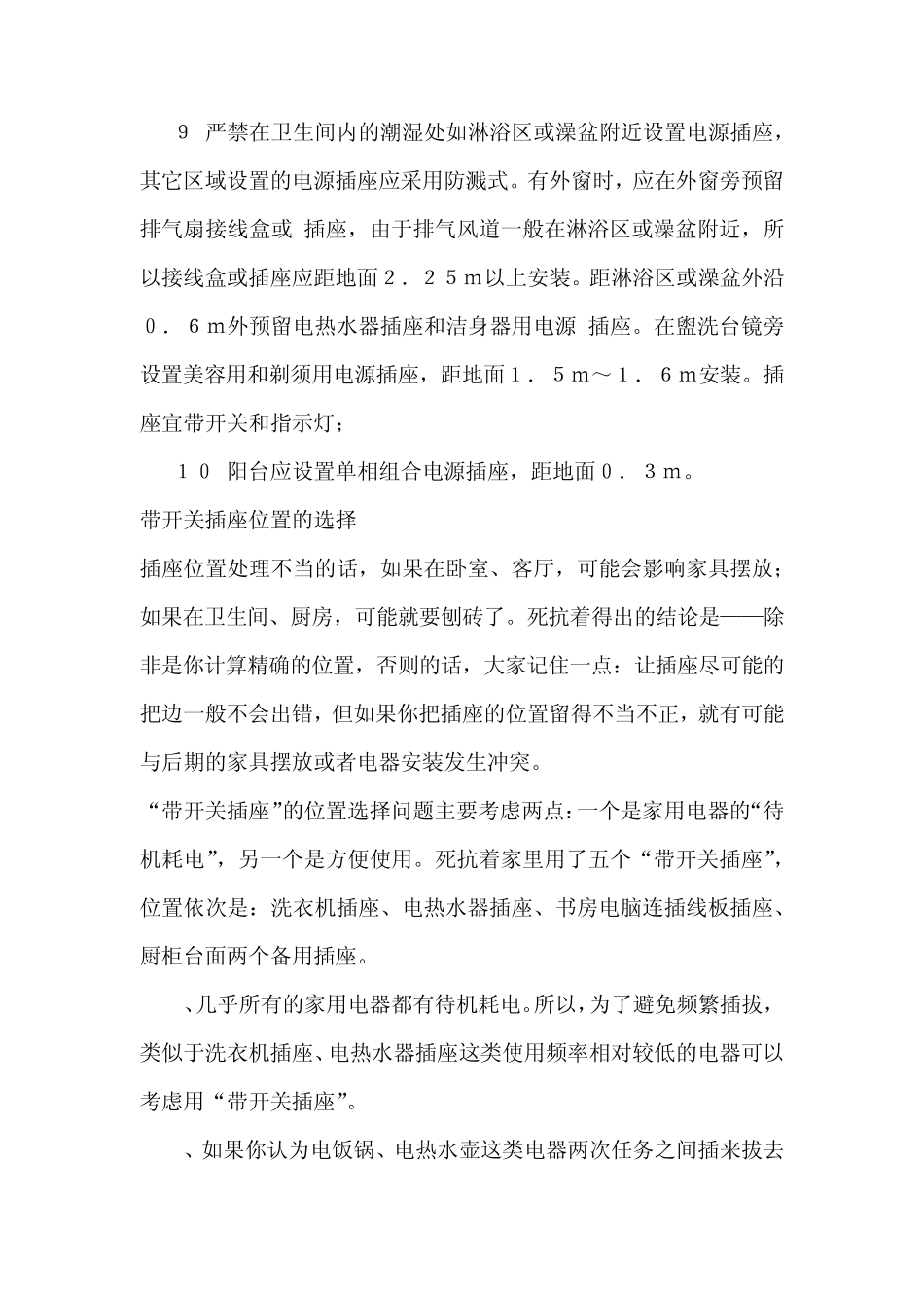 电源插座设置位置要求_第3页