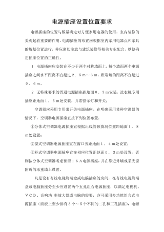 电源插座设置位置要求