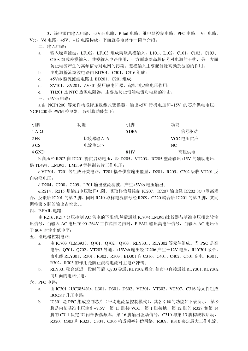 电源板线路原理介绍_第3页