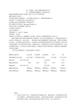 电源板线路原理介绍