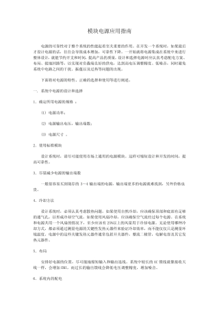 电源模块使用指南