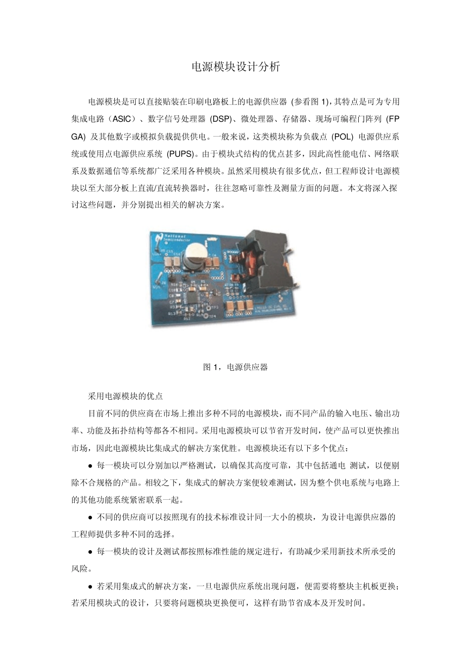 电源模块设计分析_第1页