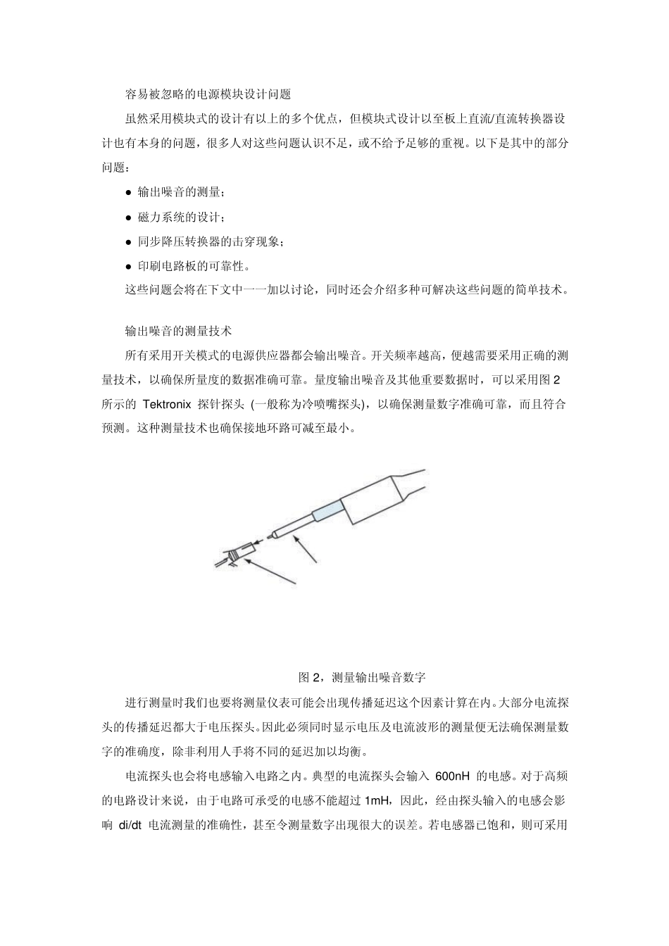 电源模块设计分析_第2页