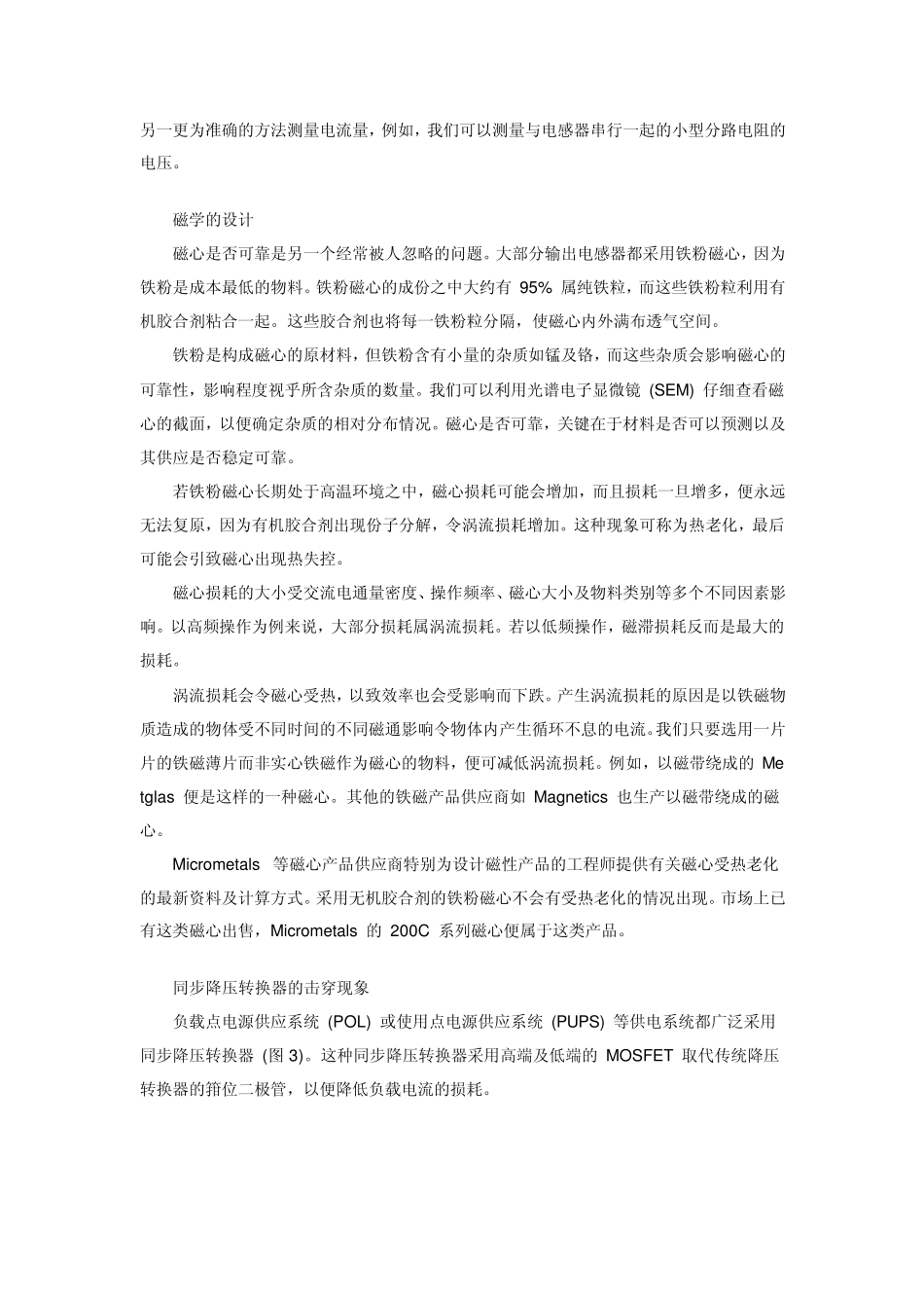 电源模块设计分析_第3页