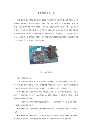 电源模块设计分析