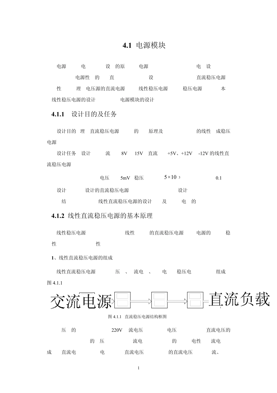 电源模块教程_第1页