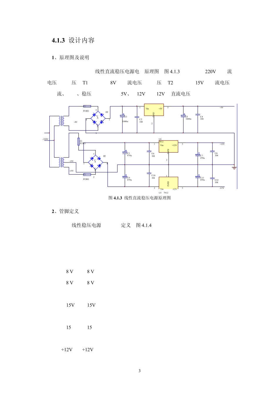 电源模块教程_第3页