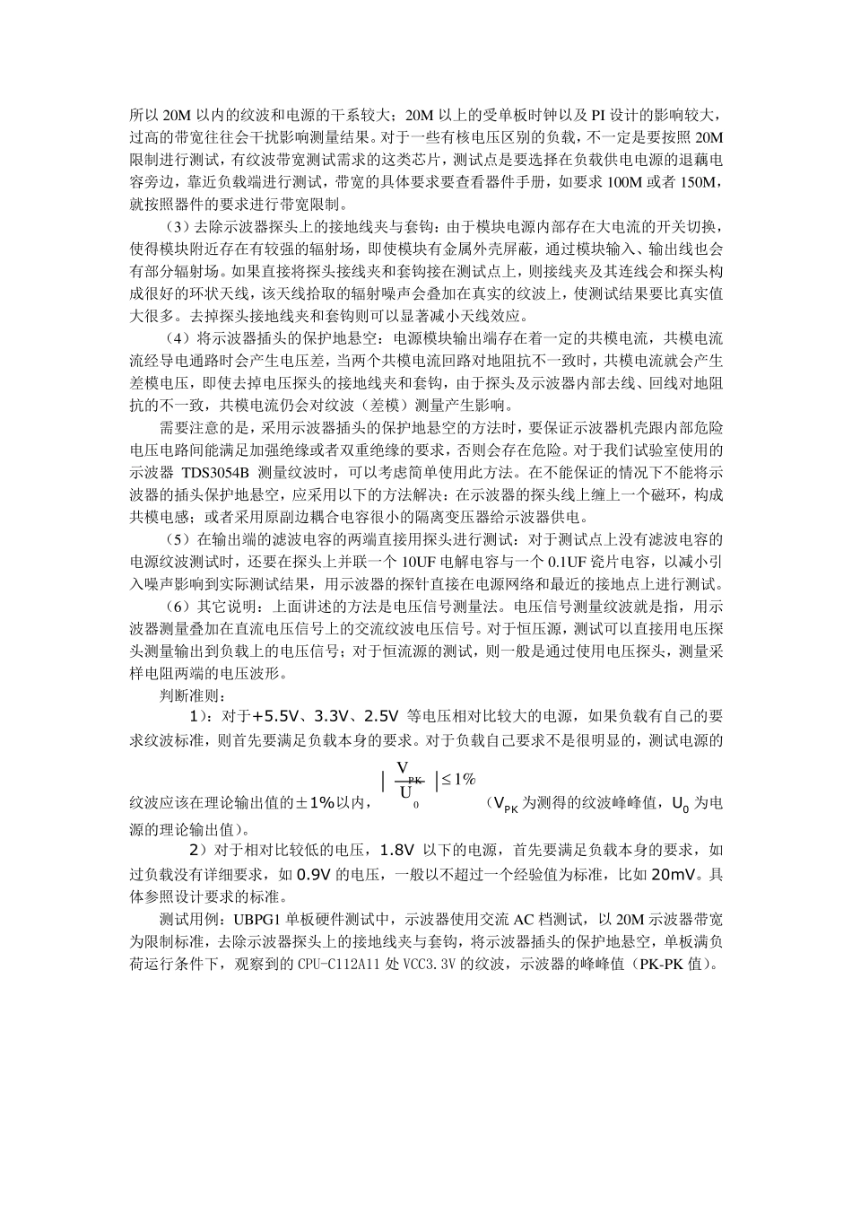 电源测试基础_第2页