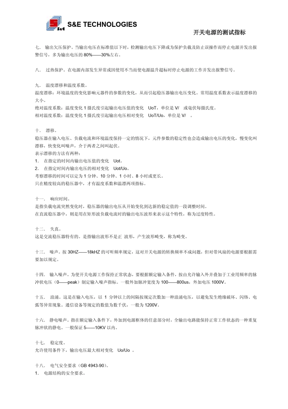 电源测试指标_第2页