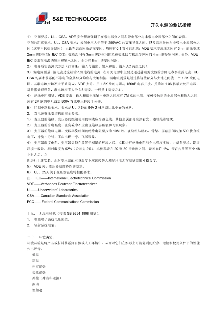 电源测试指标_第3页